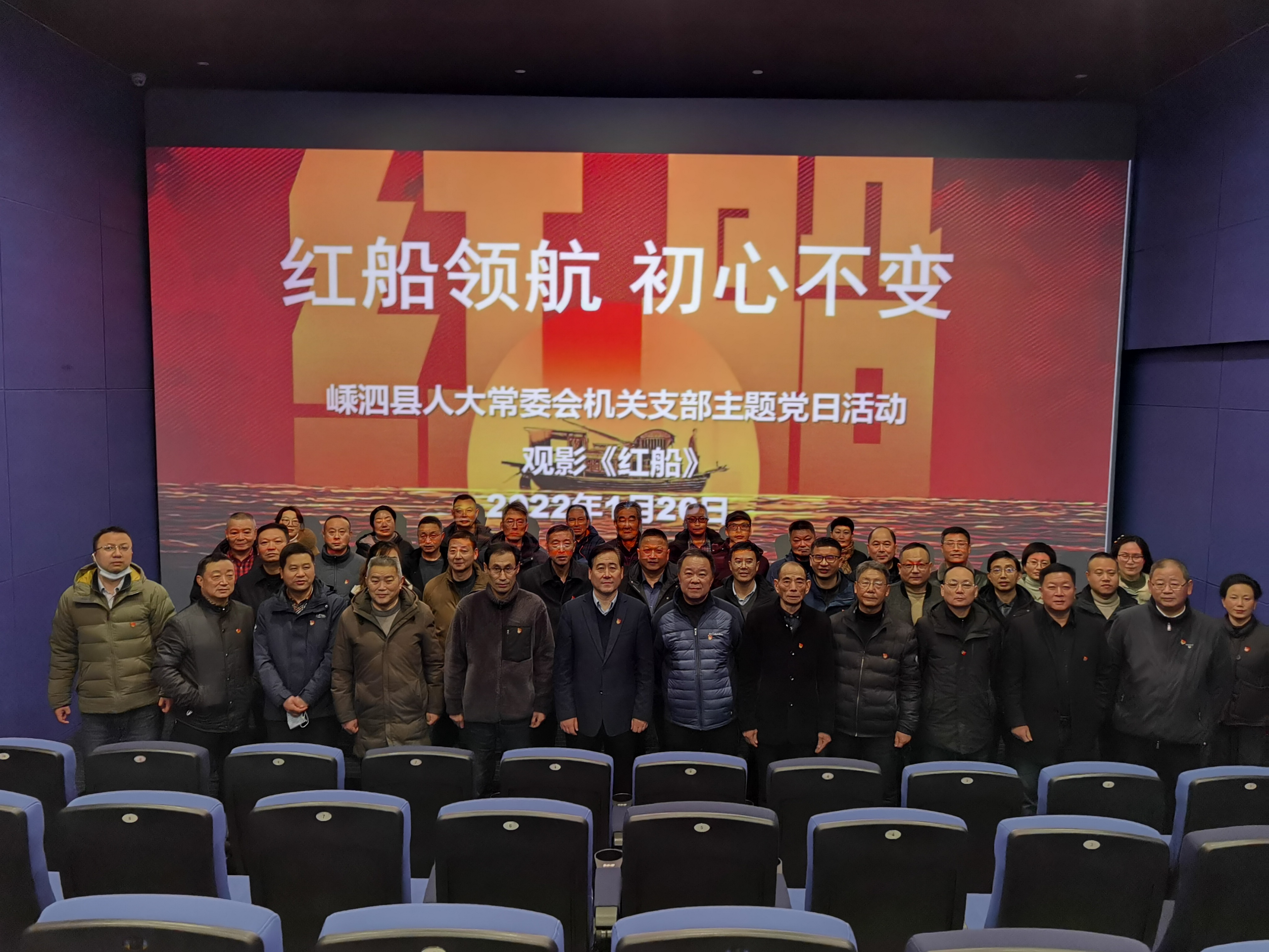 20220126观影《红船》机关支部主题党日活动.jpg 20220126观影《红船》机关支部主题党日活动.jpg